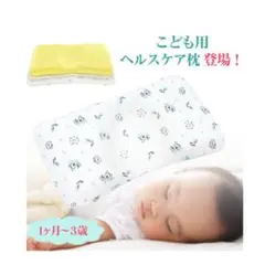 ベビー用枕 ★助産師がおすすめる Adokoo★ヘルスケアまくら