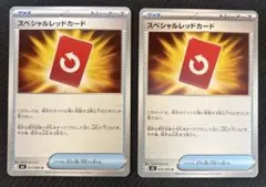 スペシャルレッドカード　2枚