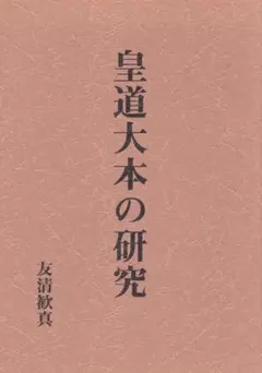躰道概論 祝嶺正献 著 - メルカリ