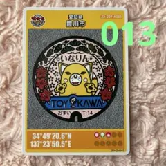 マンホールカード 豊川市