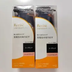 ◆新品・未開封◆リライズ 白髪用髪色サーバー リ・ブラック ふんわり仕上げ 2個のサムネイル