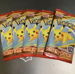 5パック　マクドナルド　ハッピーセット　プロモパック　ピカチュウ