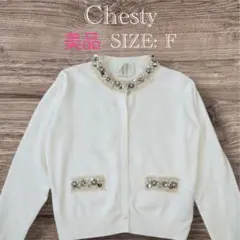 美品【Chesty】ビジュー 華やか パール 長袖カーディガン 白 Fサイズ