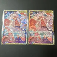 モンキー・D・ルフィ SEC OP05-119 2枚セット