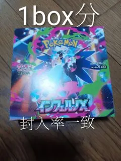 ポケモンカード　インフェルノX　1box分 30パック 封入率同一