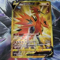 ガラルサンダーV urのサムネイル