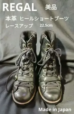 美品✨️　REGAL リーガル　本革　ヒールショートブーツ　レースアップ　黒