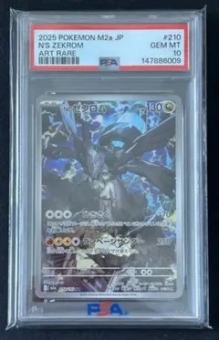 PSA10】Nのゼクロム AR MEGAハイクラスパック MEGAドリームex - メルカリ