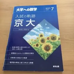 入試の軌跡/京大 2026年受験用 - メルカリ