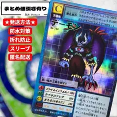 【Bo-204 デーモン】旧デジモンカード デジモン 当時物 レア 旧裏