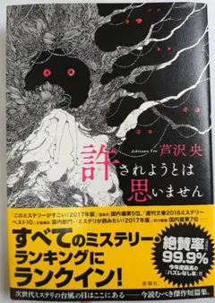 許されようとは思いません