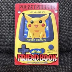 ポケットピカチュウ ラクラクあそぶっく 攻略本 - メルカリ