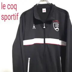 ルコックスポルティフ lecoq sportif ジャージ トラックジャケット