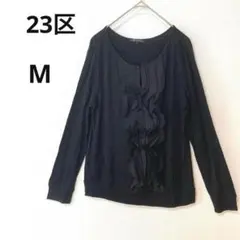 23区 38 M カシミヤ混 長袖 フリル　カットソー　　ブラック 薄手