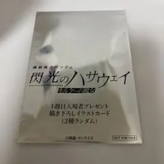 機動戦士ガンダム　閃光のハサウェイ キルケーの魔女　鑑賞特典