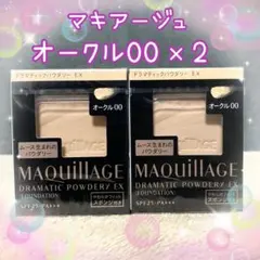 オークル00 マキアージュ ドラマティックパウダリー EX レフィル　２個セット