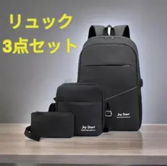 ビジネスリュック リュック PC リュックサック ショルダー 黒色 3点セット