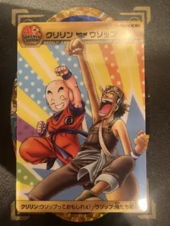 少年ジャンプ40周年 ドラゴンボール×ワンピース カード クリリン