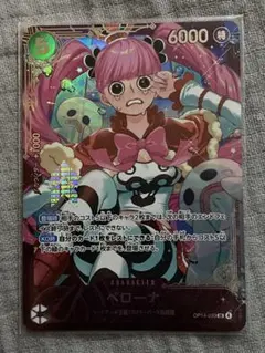 エクストラバトル フラッグシップ ペローナ SR/ワンピースカードゲーム