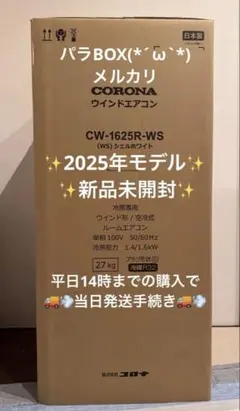 新品 コロナ 窓用エアコン CW-1625R CW1625 ウインド3 - メルカリ