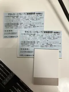 ガスト すかいらーく グループ 優待券　2枚 25%割引券　6月末まで