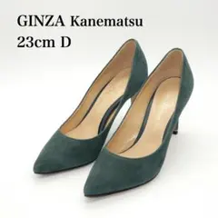 23 D　銀座かねまつ　スエード　緑　落ち着いたカラー　8cmヒール　上品