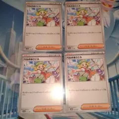 ベルのまごころ 4枚セット sv8a