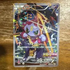 フーパ映画特典カード