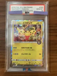 psa9 ポンチョを着たピカチュウ （ロコン） PROMO SM-Pプロモカード