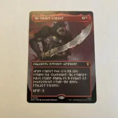 MTG ドワーフ語版 「肉裂きの大包丁/The Reaver Cleaver」 - メルカリ