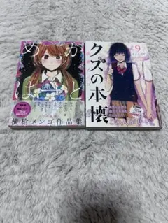 クズの本懐 横槍メンゴ 特典 ミニ色紙 イラストカード - メルカリ