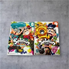 スプラトゥーン 漫画 8巻 9巻 セット