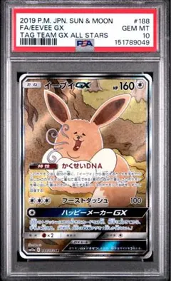 イーブイGX HR サン&ムーン タッグオールスターズ PSA10 - メルカリ