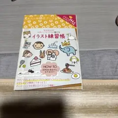 イラスト練習帳 A5サイズ 246点