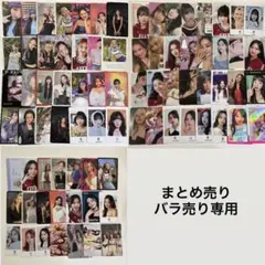 TWICEトレカ まとめ売り バラ売り セット