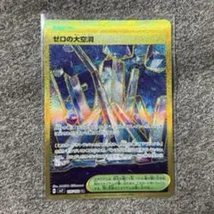ゼロの大空洞 UR SV7 ステラミラクル 135/102 - メルカリ
