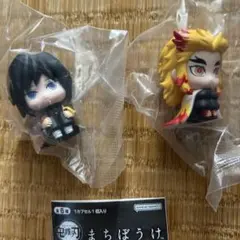 鬼滅の刃　まちぼうけ　冨岡義勇　煉獄杏寿郎　計2体