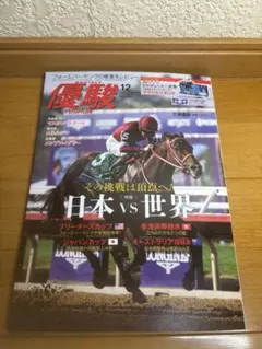 優駿 雑誌