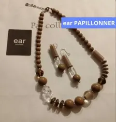 ear PAPILLONNERイアパピヨネ ネックレス＆ピアス ブラウンベージュ