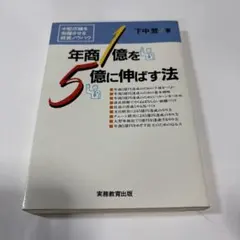 日本史講義 (5) 近現代史 駿台レクチャー叢書 安藤達朗 駿台文庫