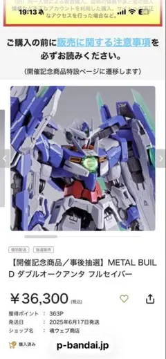 METAL BUILD ダブルオークアンタ フルセイバー ガンダム 新品未開封