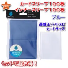 【セットでお得】遊戯王ミニサイズ スリーブ ブルー インナー 各100枚