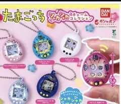 たまごっちシャカシャカチャームコレクション５個