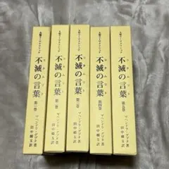 2026年最新】大聖ラーマクリシュナ 不滅の言葉(コタムリト) 第一巻の