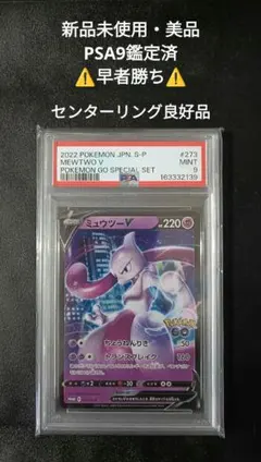 ミュウツーV P Pokemon GO スペシャルセット キラ PSA9 - メルカリ