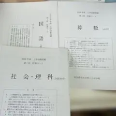 2027年用　最新現物版　都市大学等々力中 第1回 特選コース 入試問題