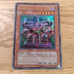 バイサー・ショック EE1-JP052 遊戯王