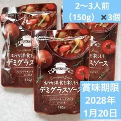 Dear.SOUP デミグラスソース 150g 2〜3人前 3個セットのサムネイル