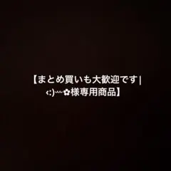 【まとめ買いも大歓迎です︎| ‹:)ꕀ✿様専用商品】鬼滅の刃（無一郎チェーン１個）