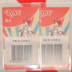 ふぁみくじ すとふぇす2026 D賞 推し名刺 すとぷり 莉犬くん - メルカリ